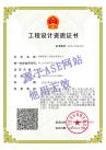 设计乙级